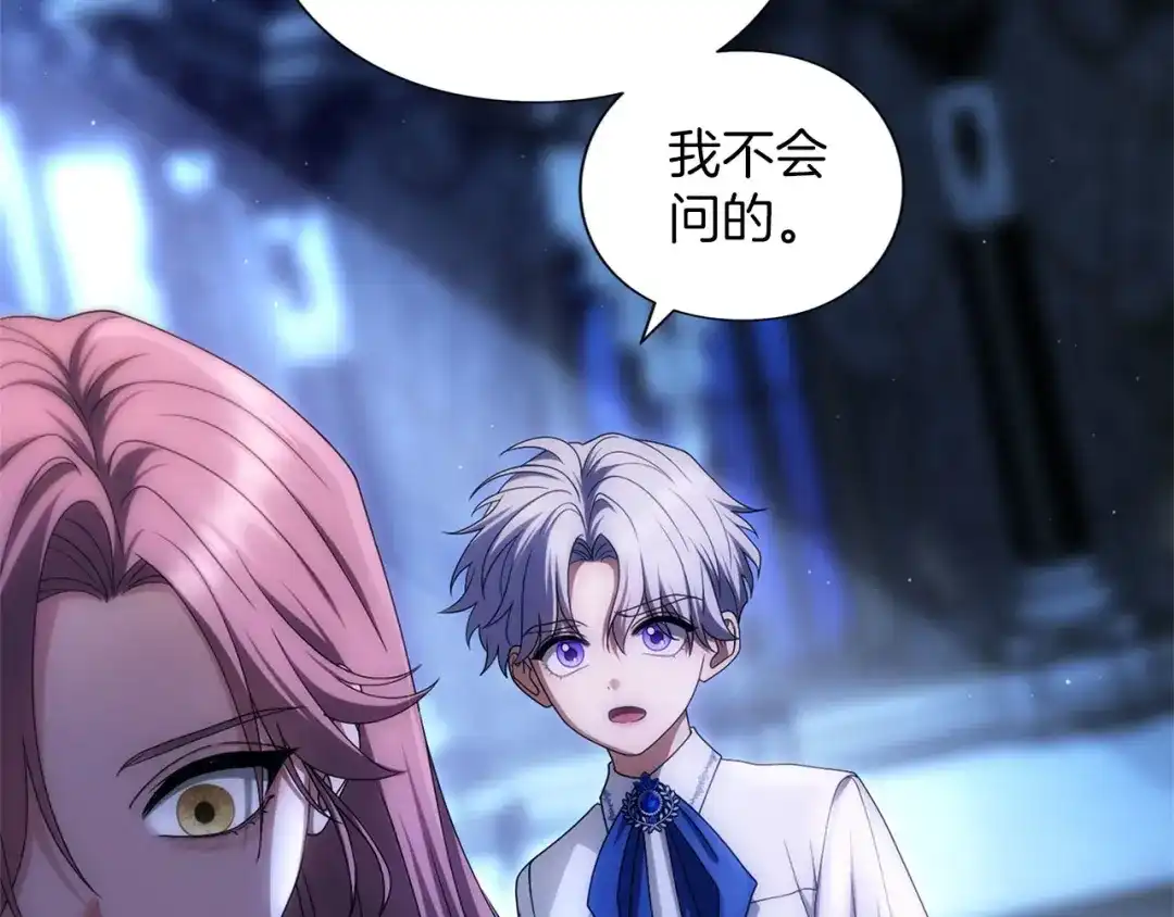 被帝国第一恶女无限溺爱 第99话 友谊 第227页