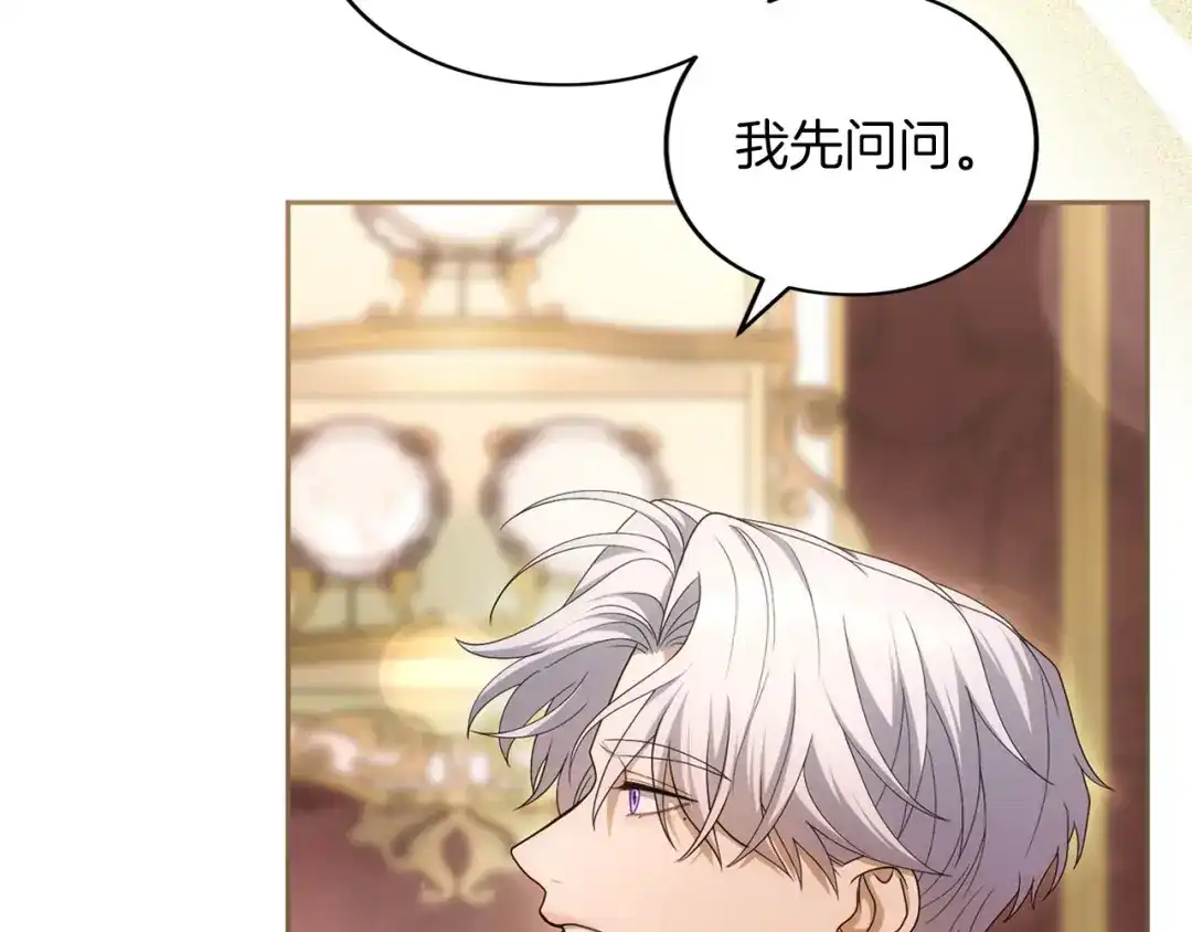 被帝国第一恶女无限溺爱 第99话 友谊 第23页