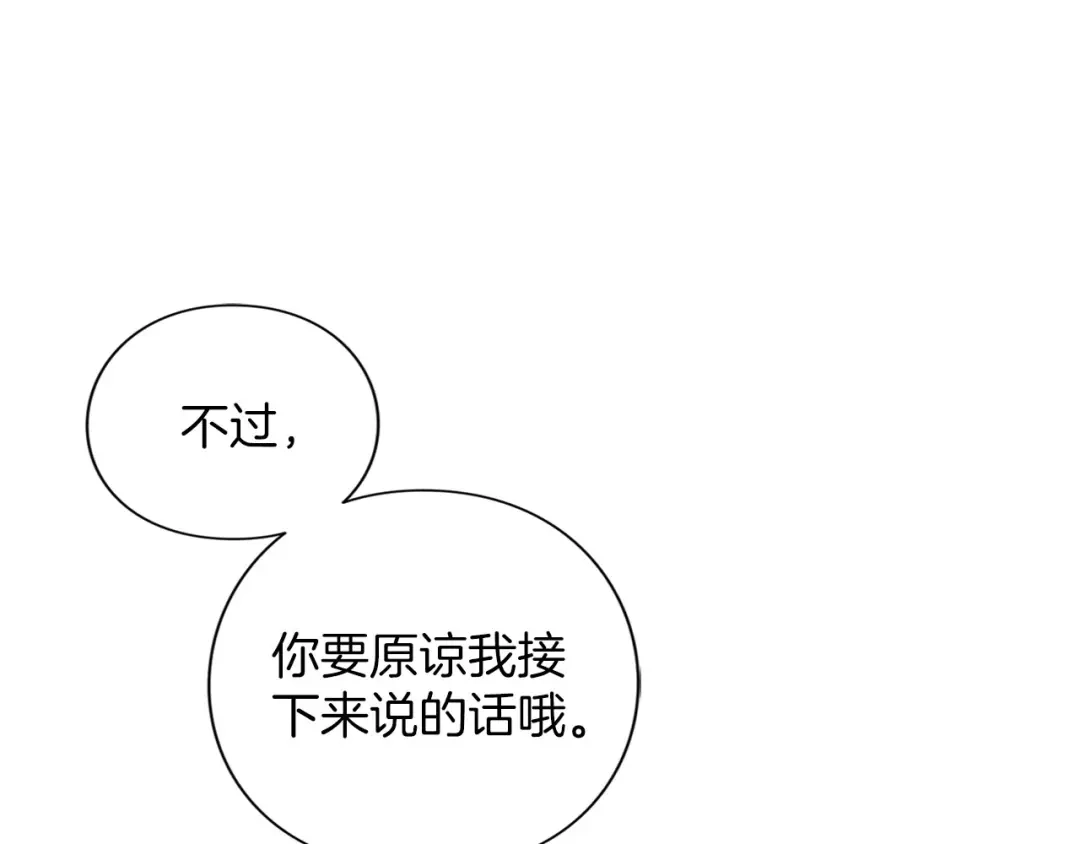 被帝国第一恶女无限溺爱 第99话 友谊 第238页