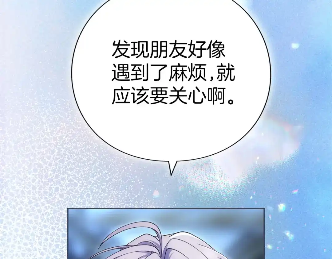 被帝国第一恶女无限溺爱 第99话 友谊 第241页