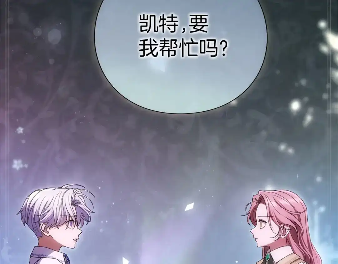 被帝国第一恶女无限溺爱 第99话 友谊 第246页