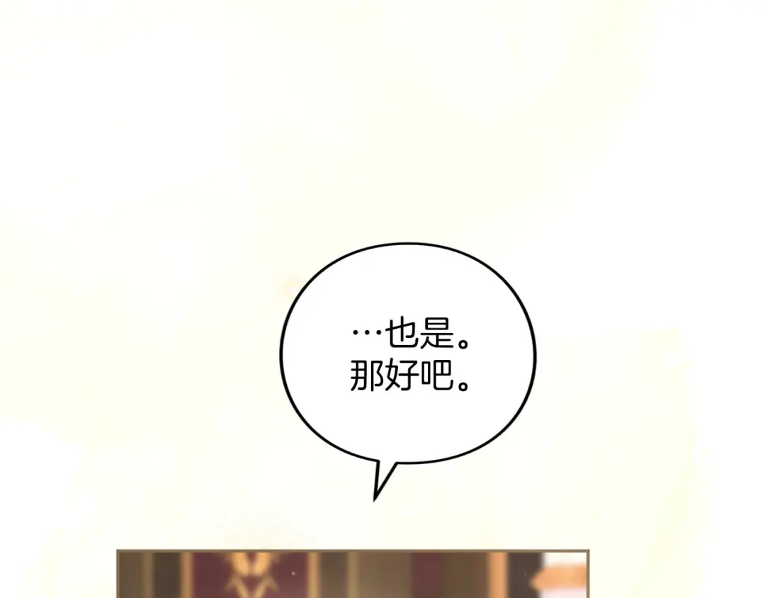 被帝国第一恶女无限溺爱 第99话 友谊 第25页