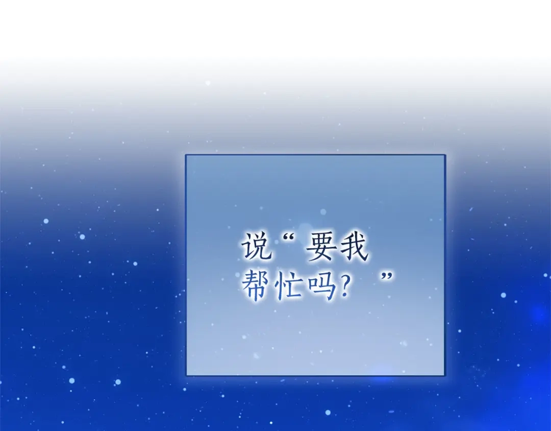 被帝国第一恶女无限溺爱 第99话 友谊 第252页