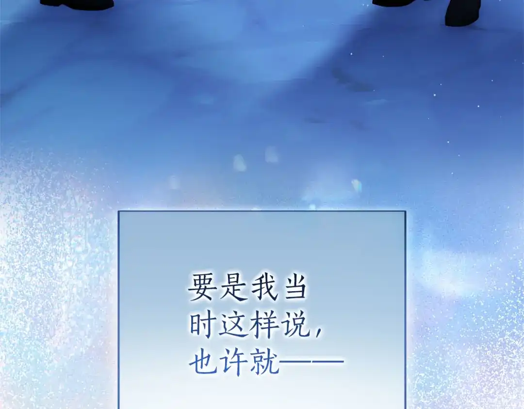 被帝国第一恶女无限溺爱 第99话 友谊 第255页