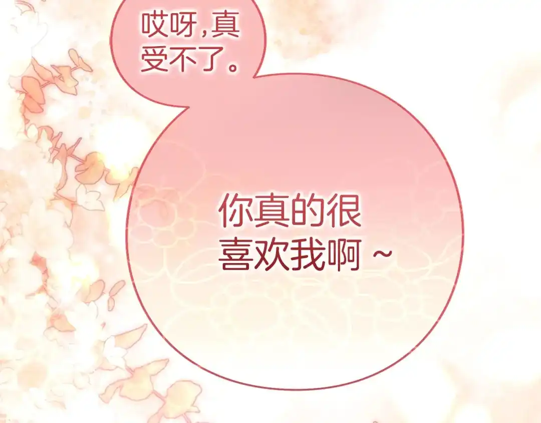 被帝国第一恶女无限溺爱 第99话 友谊 第266页