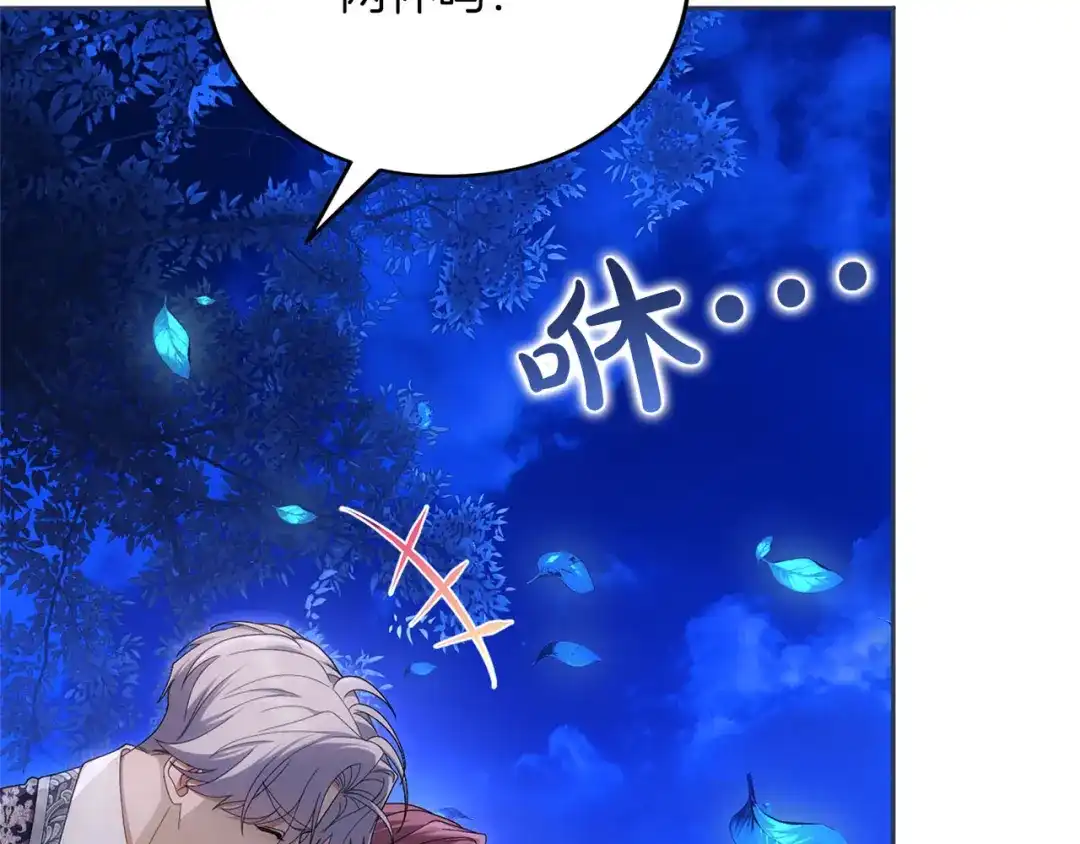 被帝国第一恶女无限溺爱 第99话 友谊 第279页