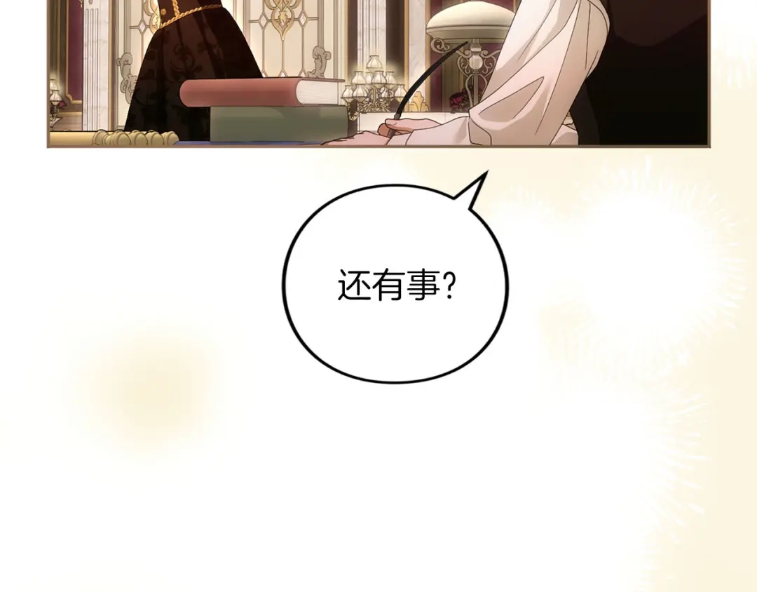 被帝国第一恶女无限溺爱 第99话 友谊 第31页