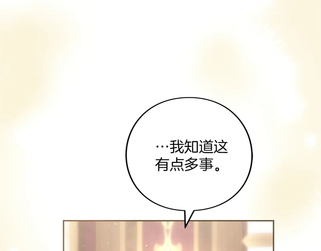 被帝国第一恶女无限溺爱 第99话 友谊 第32页