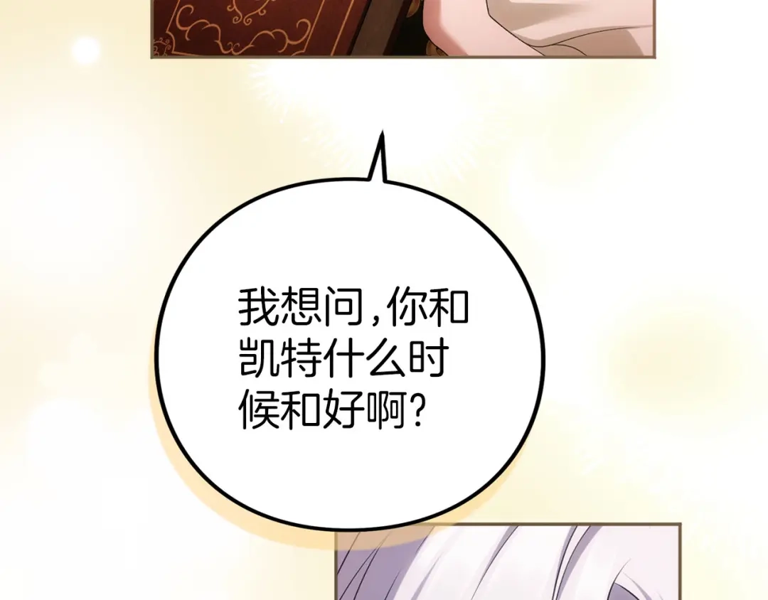 被帝国第一恶女无限溺爱 第99话 友谊 第34页