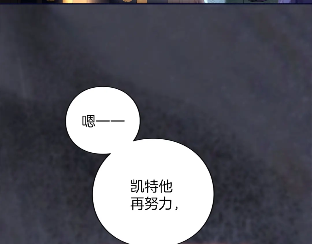 被帝国第一恶女无限溺爱 第99话 友谊 第45页
