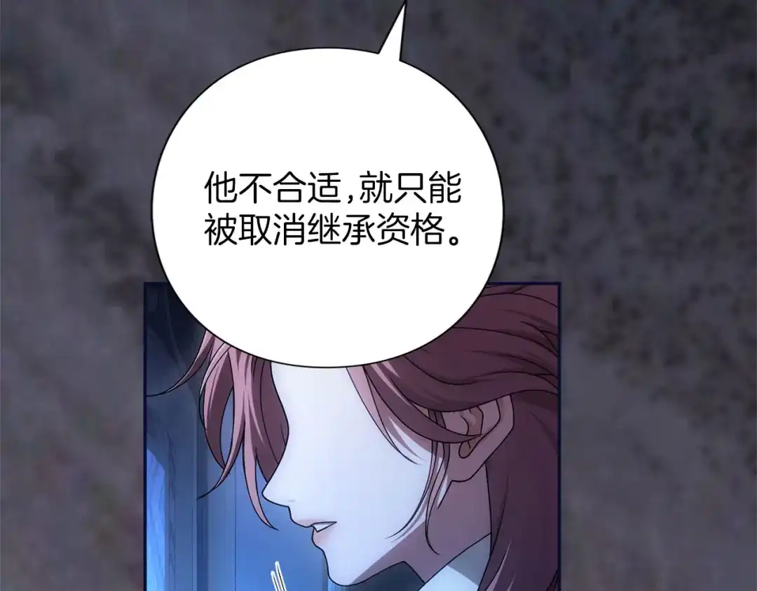 被帝国第一恶女无限溺爱 第99话 友谊 第47页