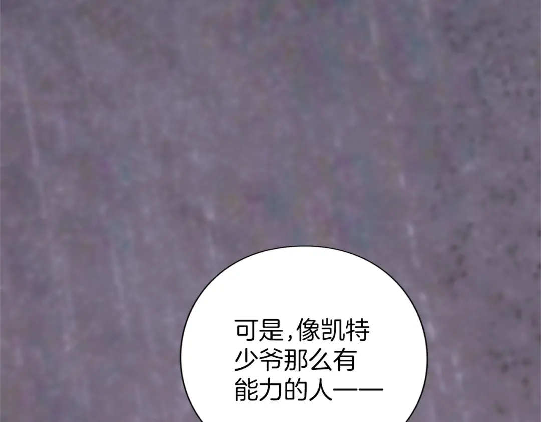 被帝国第一恶女无限溺爱 第99话 友谊 第49页
