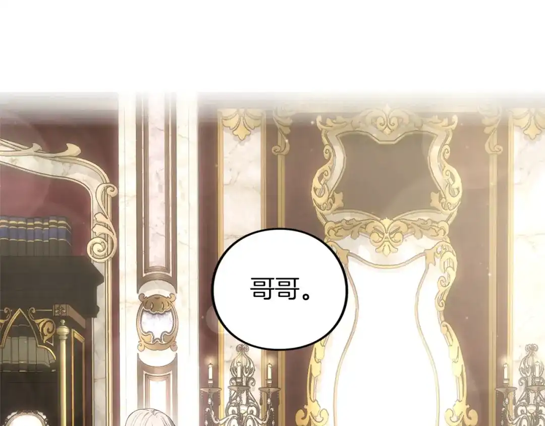 被帝国第一恶女无限溺爱 第99话 友谊 第5页