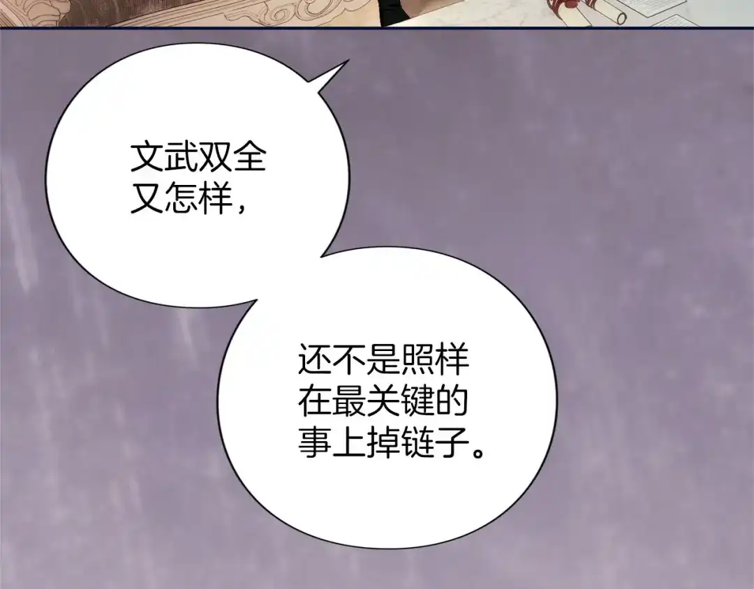 被帝国第一恶女无限溺爱 第99话 友谊 第51页