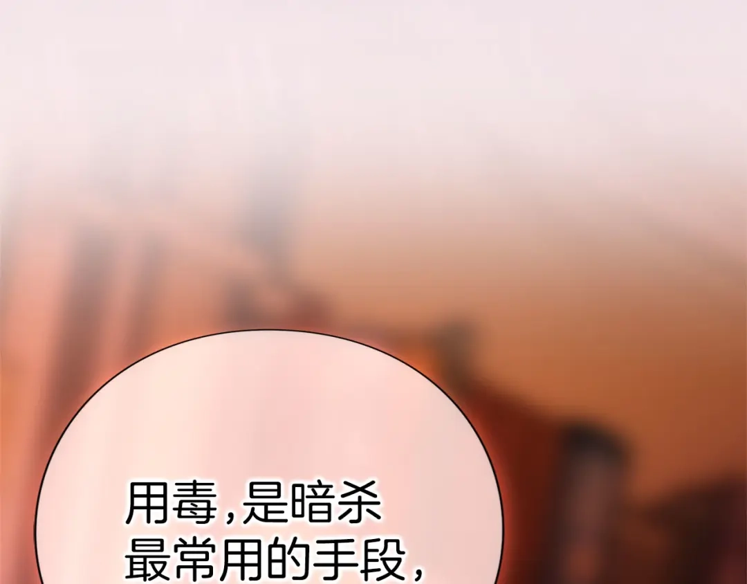 被帝国第一恶女无限溺爱 第99话 友谊 第54页