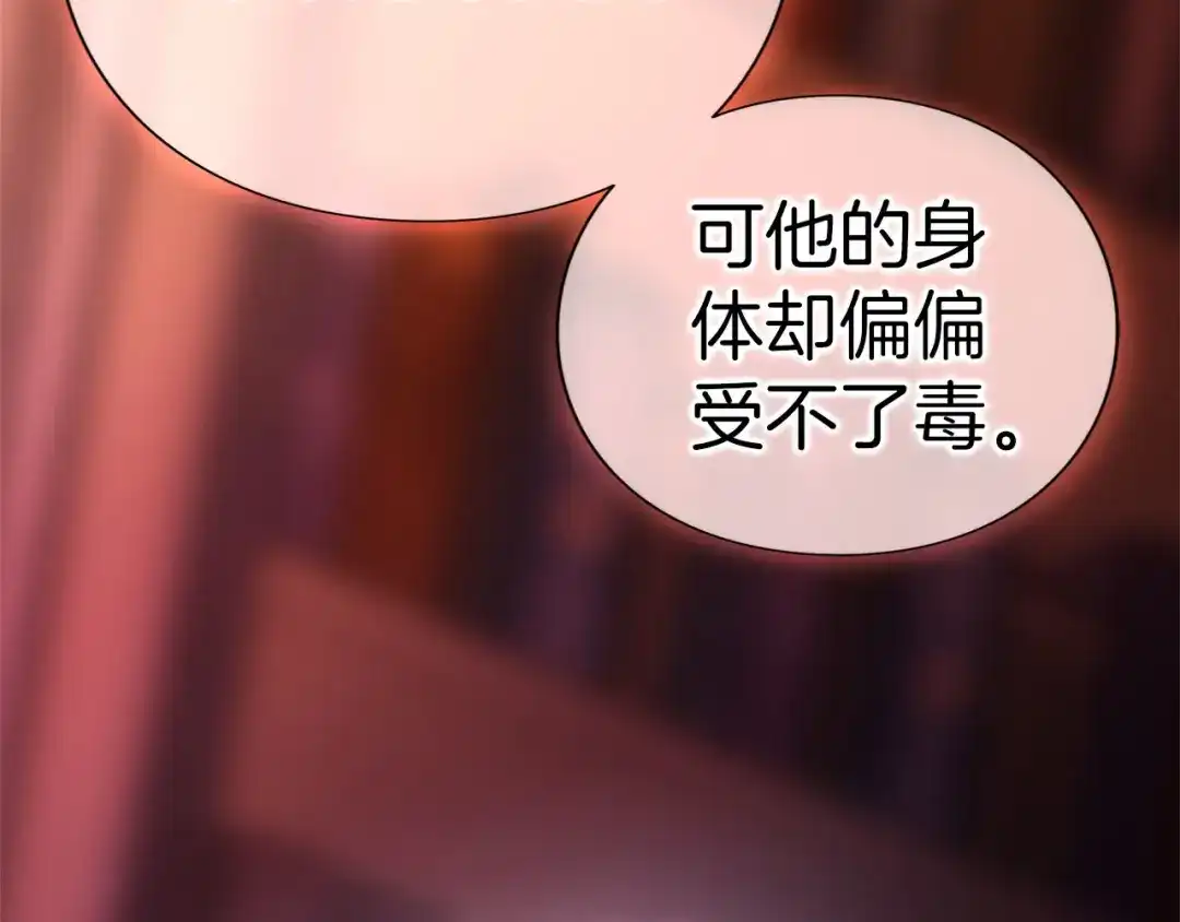 被帝国第一恶女无限溺爱 第99话 友谊 第55页