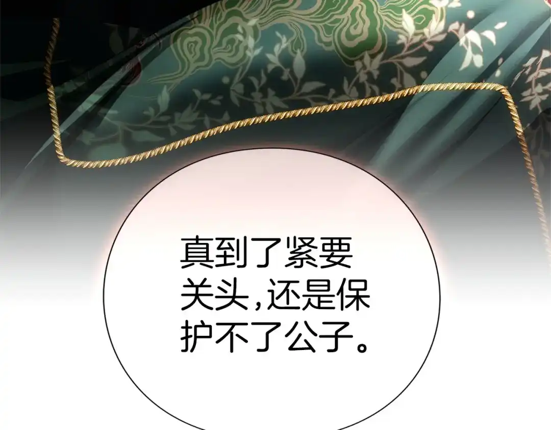 被帝国第一恶女无限溺爱 第99话 友谊 第58页