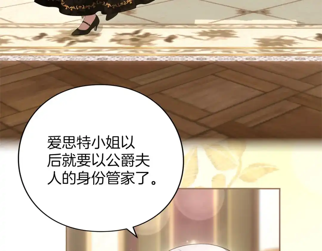 被帝国第一恶女无限溺爱 第99话 友谊 第7页