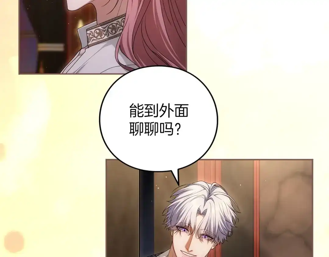 被帝国第一恶女无限溺爱 第99话 友谊 第78页