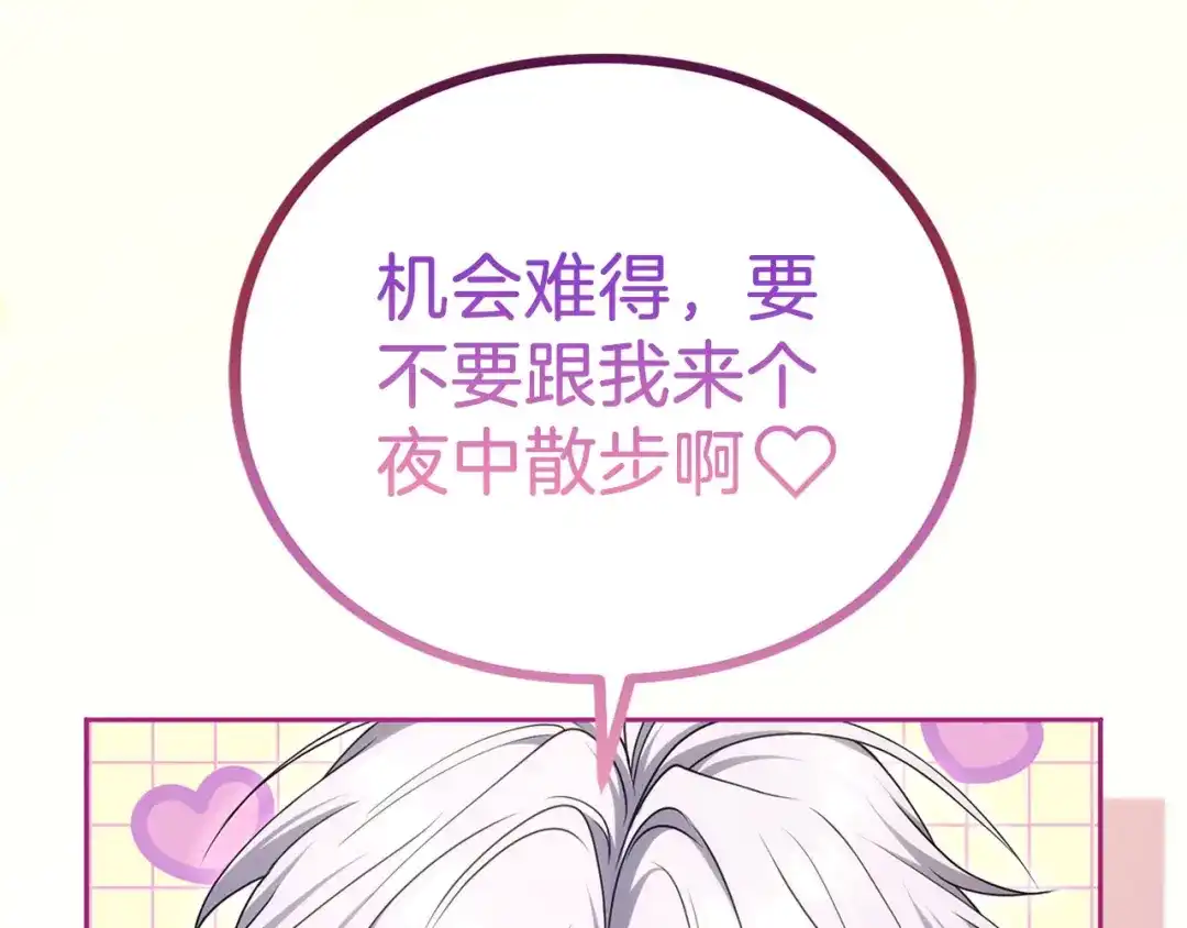 被帝国第一恶女无限溺爱 第99话 友谊 第80页