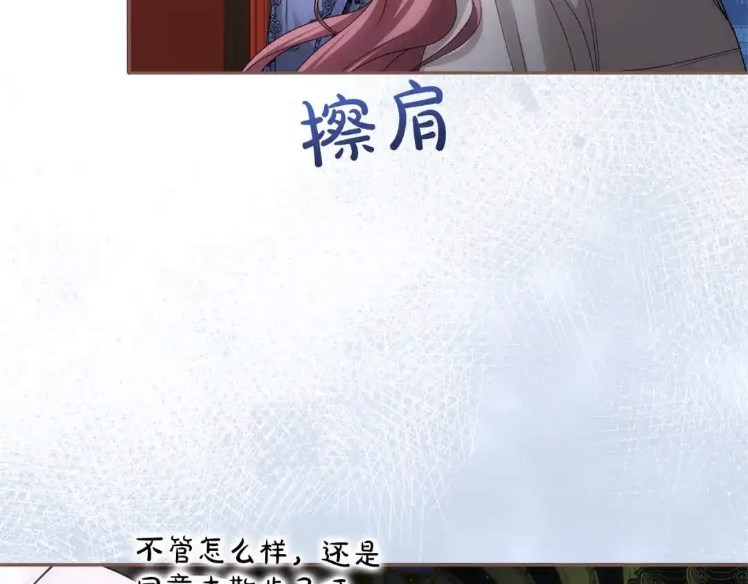 被帝国第一恶女无限溺爱 第99话 友谊 第85页