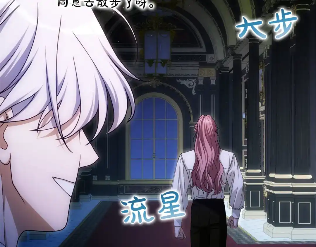 被帝国第一恶女无限溺爱 第99话 友谊 第86页