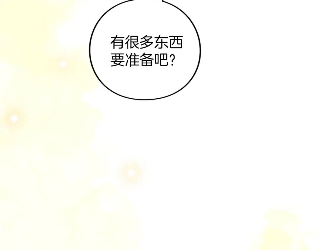 被帝国第一恶女无限溺爱 第99话 友谊 第9页