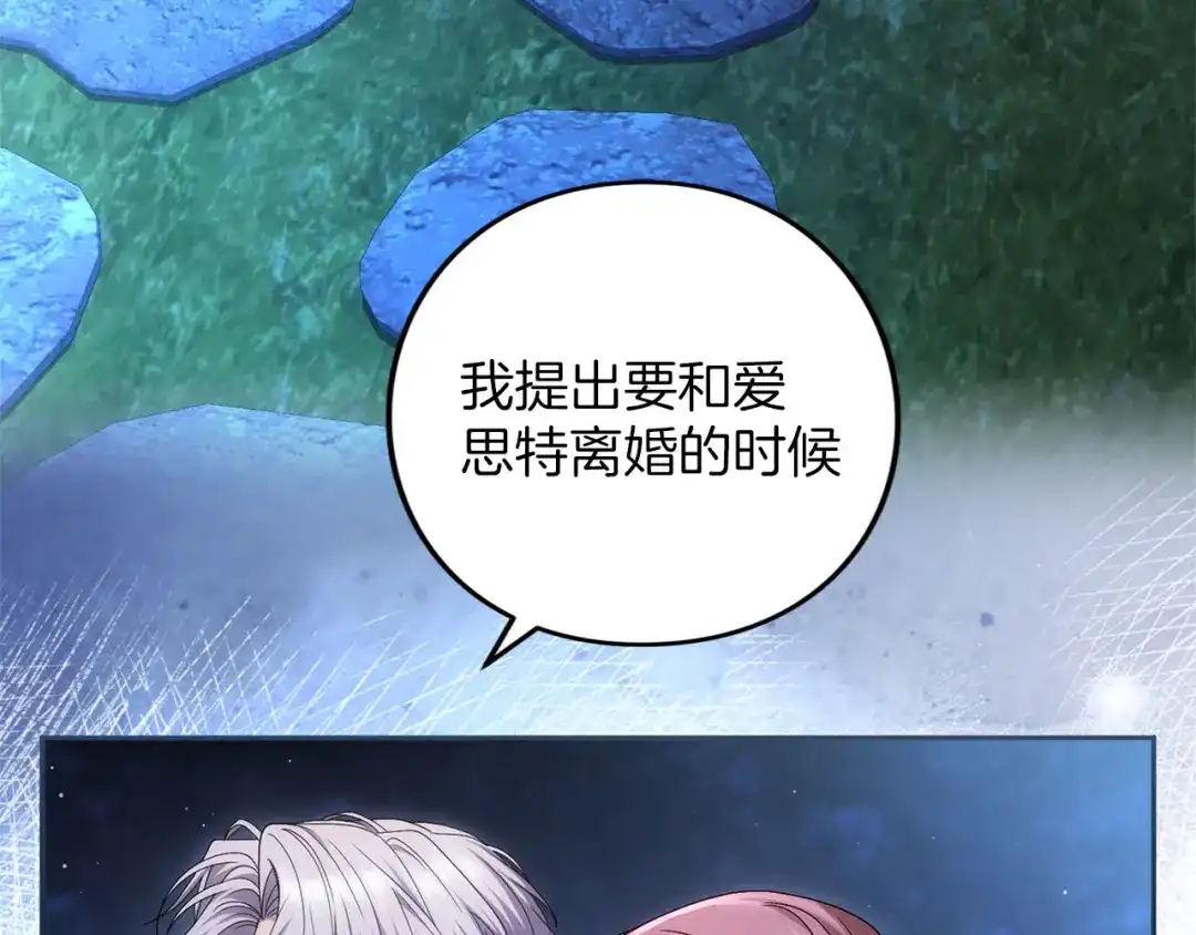 被帝国第一恶女无限溺爱 第99话 友谊 第94页