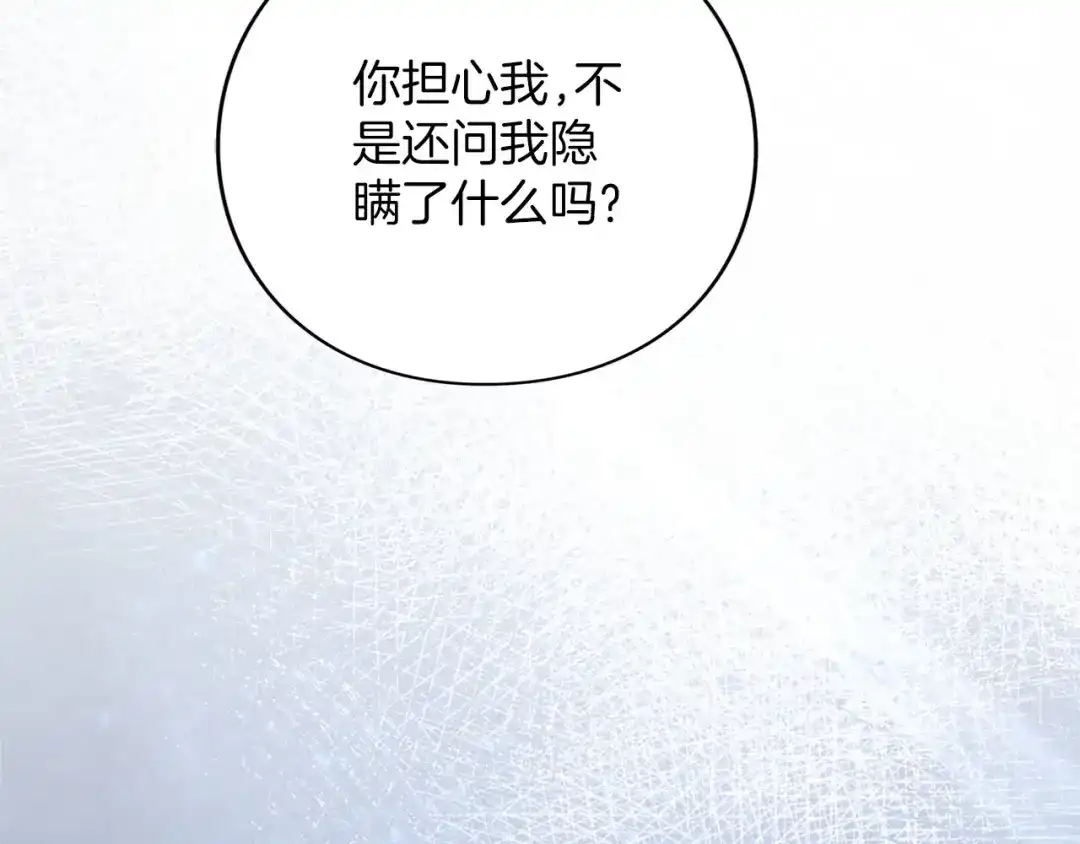 被帝国第一恶女无限溺爱 第99话 友谊 第96页