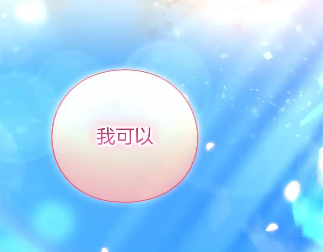 被帝国第一恶女无限溺爱 第95话 可以 第684页