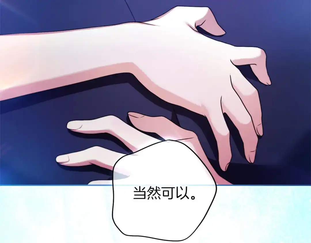 被帝国第一恶女无限溺爱 第95话 可以 第804页