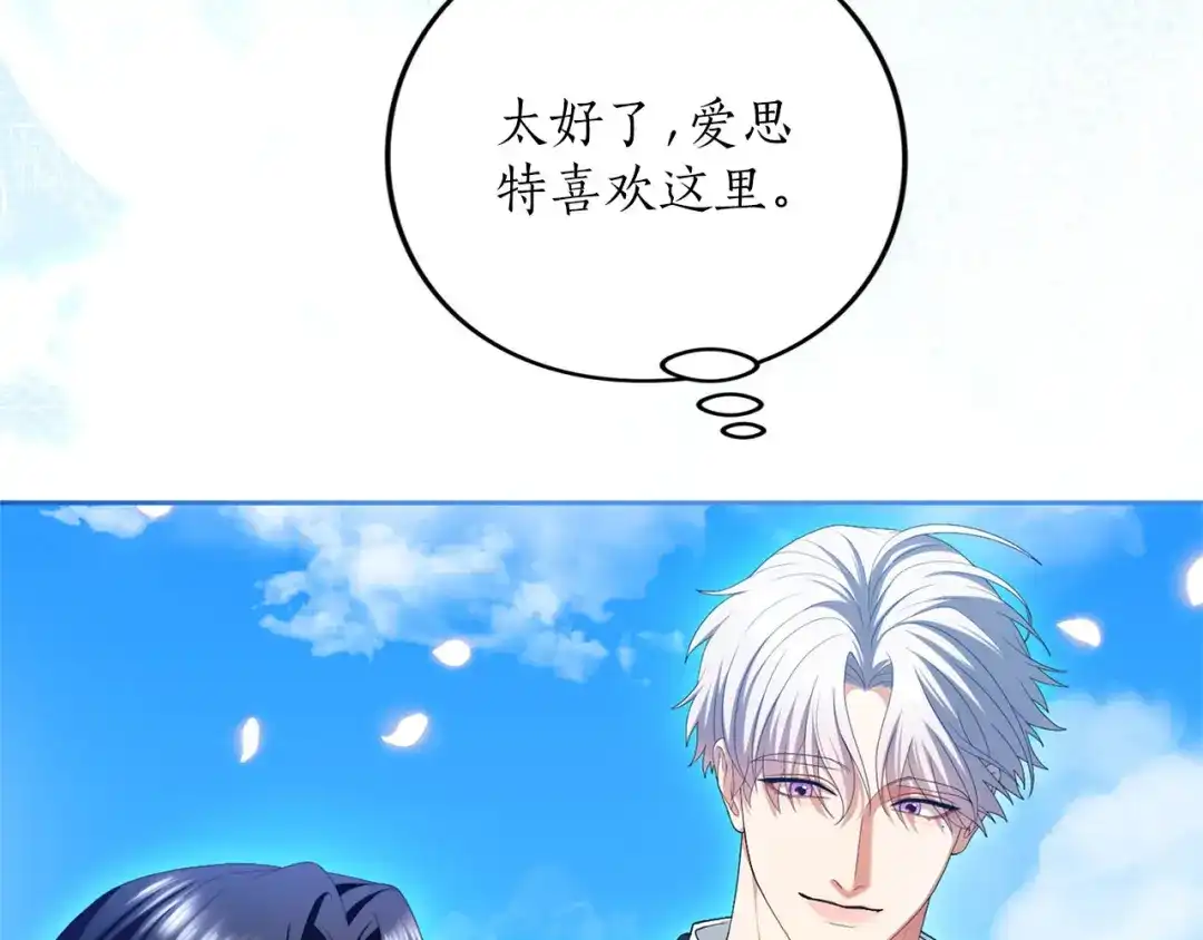 被帝国第一恶女无限溺爱 第95话 可以 第92页