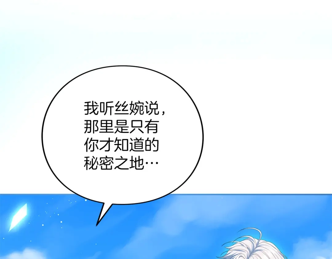 被帝国第一恶女无限溺爱 第95话 可以 第164页