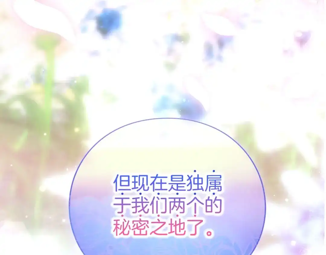 被帝国第一恶女无限溺爱 第95话 可以 第200页