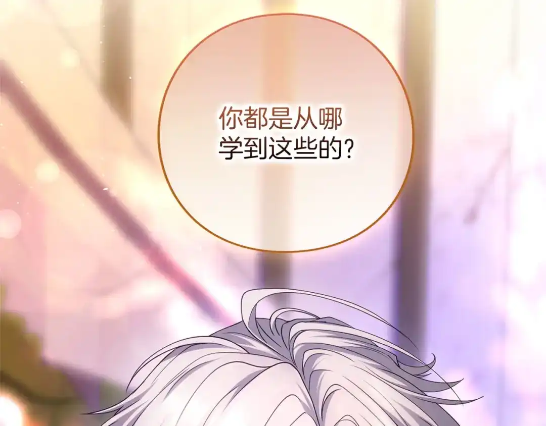 被帝国第一恶女无限溺爱 第96话 停不下来 第345页