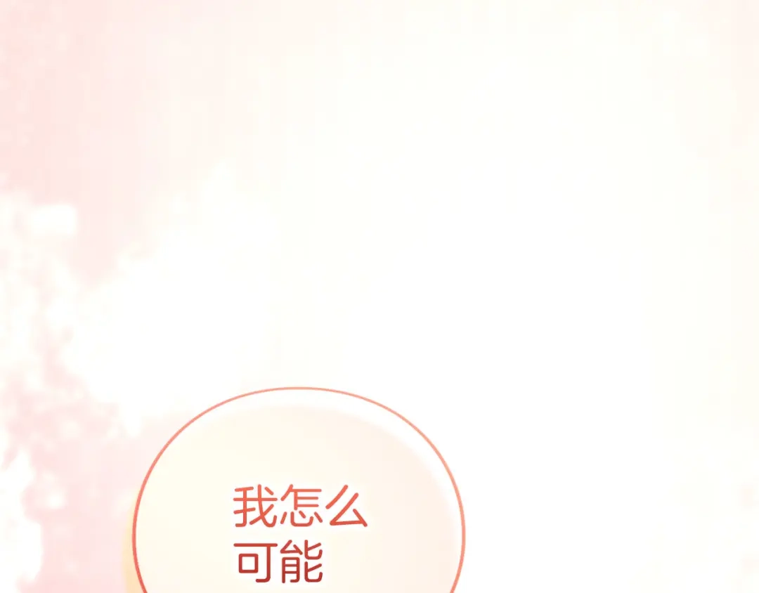被帝国第一恶女无限溺爱 第96话 停不下来 第372页