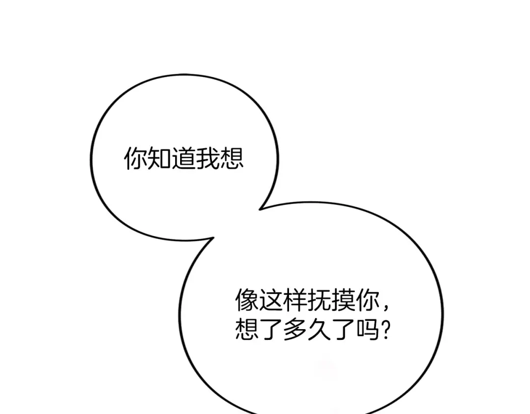 被帝国第一恶女无限溺爱 第96话 停不下来 第405页