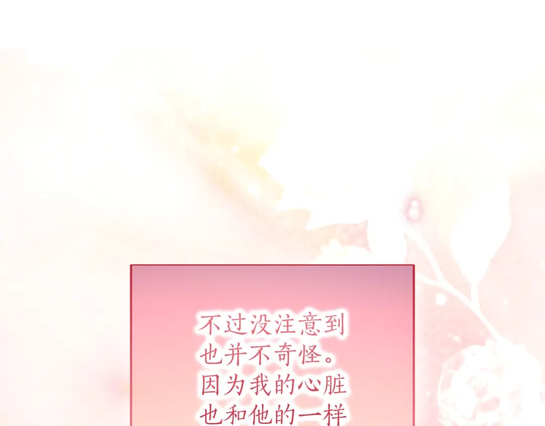 被帝国第一恶女无限溺爱 第96话 停不下来 第444页