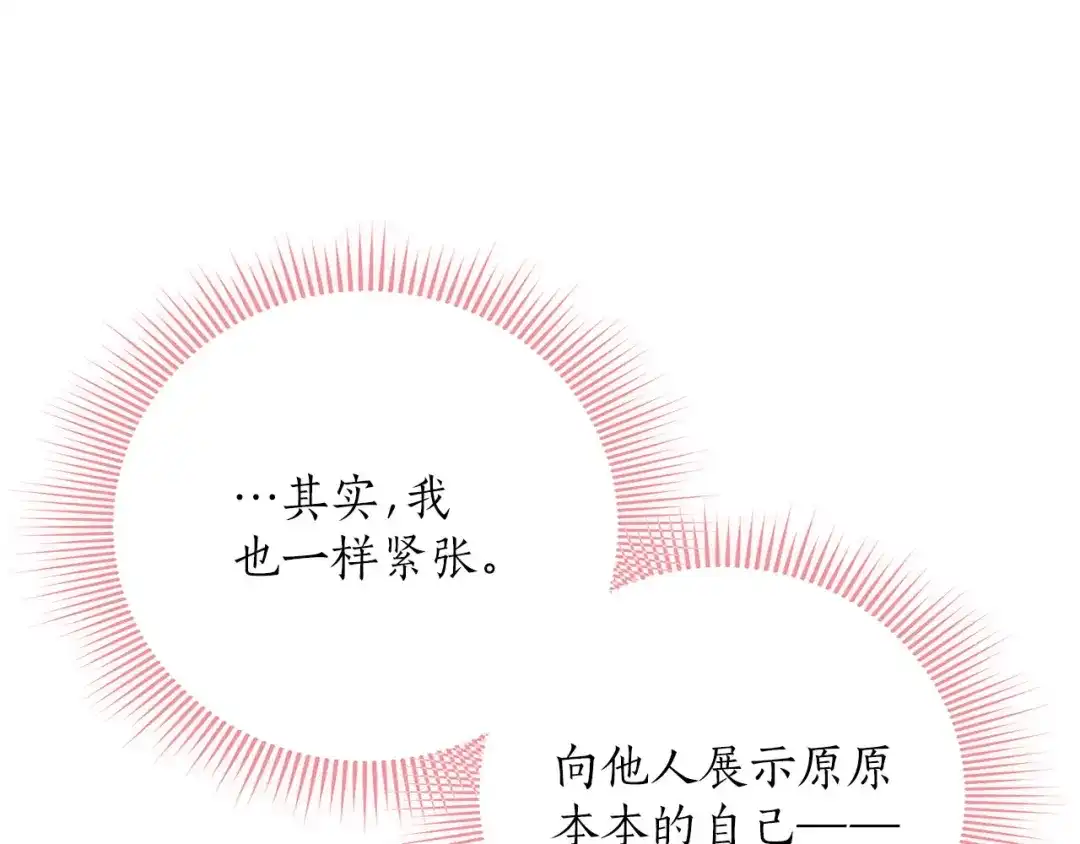 被帝国第一恶女无限溺爱 第96话 停不下来 第468页