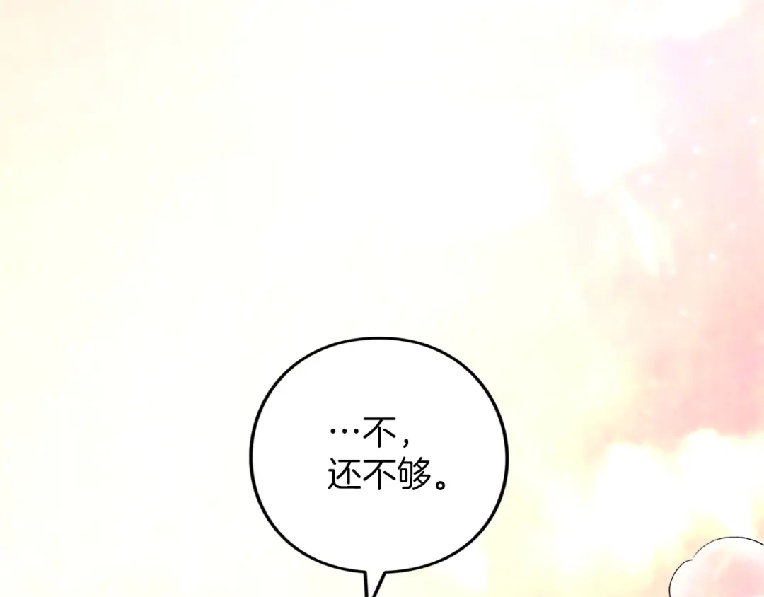 被帝国第一恶女无限溺爱 第96话 停不下来 第579页