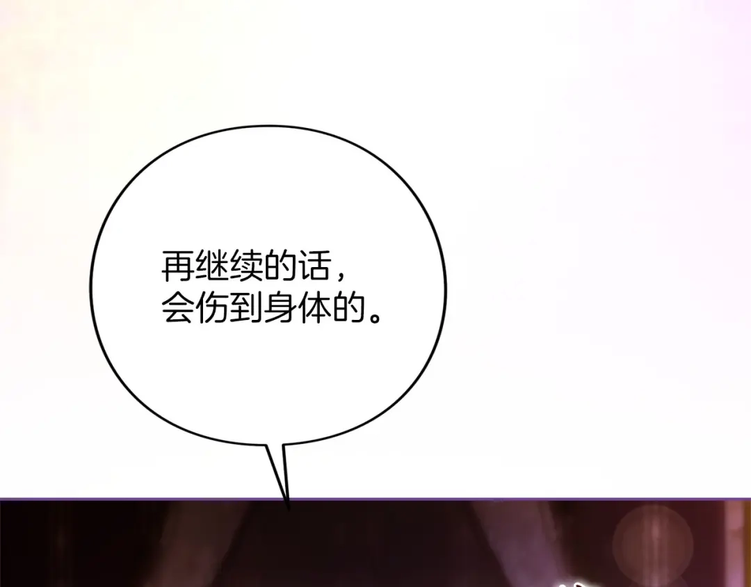 被帝国第一恶女无限溺爱 第96话 停不下来 第588页