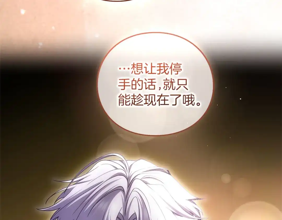 被帝国第一恶女无限溺爱 第96话 停不下来 第141页