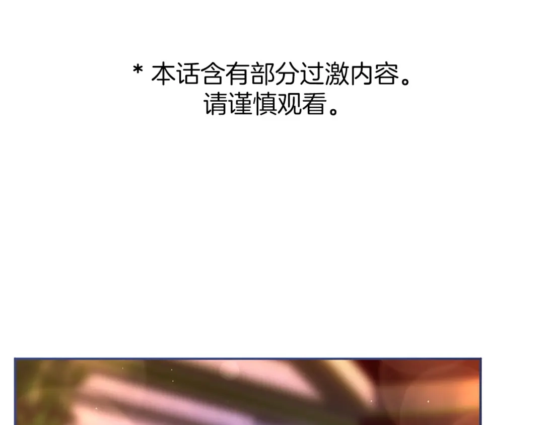 被帝国第一恶女无限溺爱 第96话 停不下来 第15页