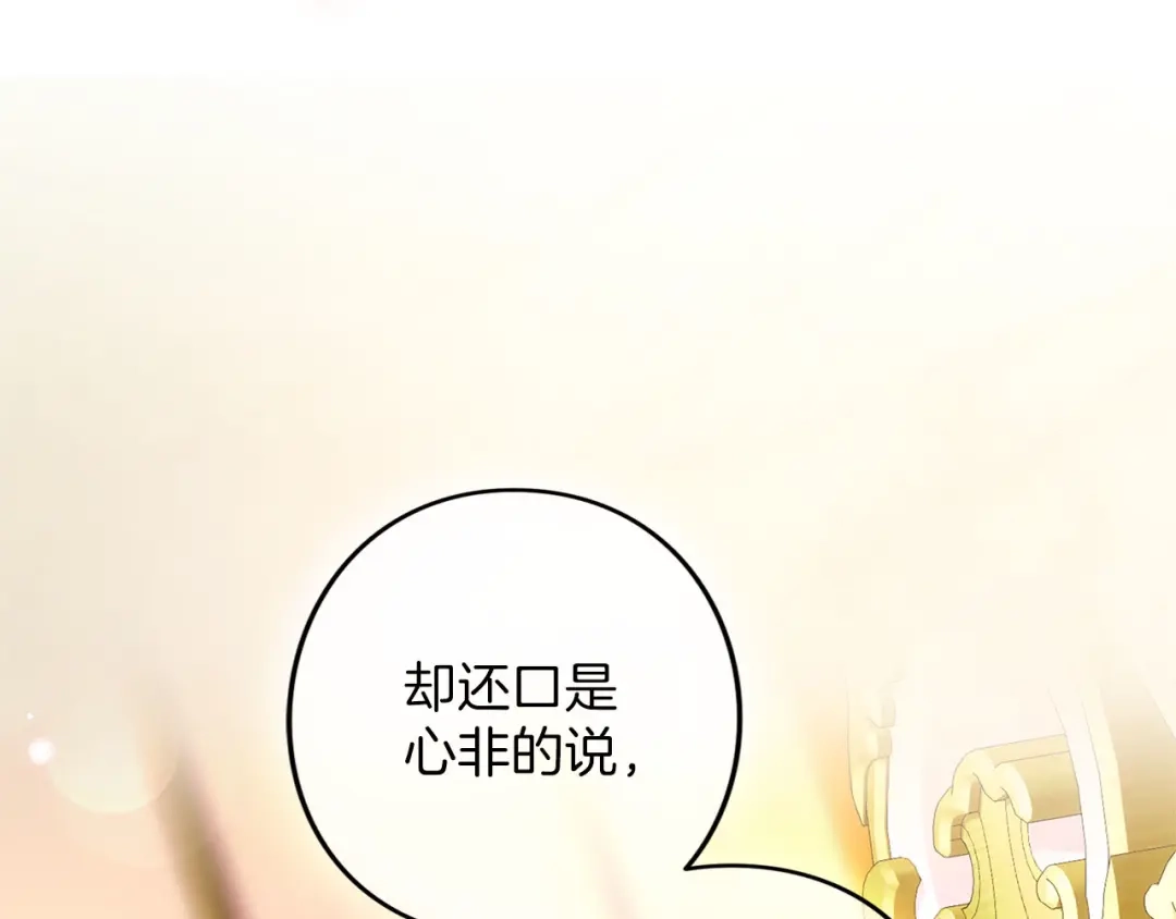 被帝国第一恶女无限溺爱 第96话 停不下来 第216页