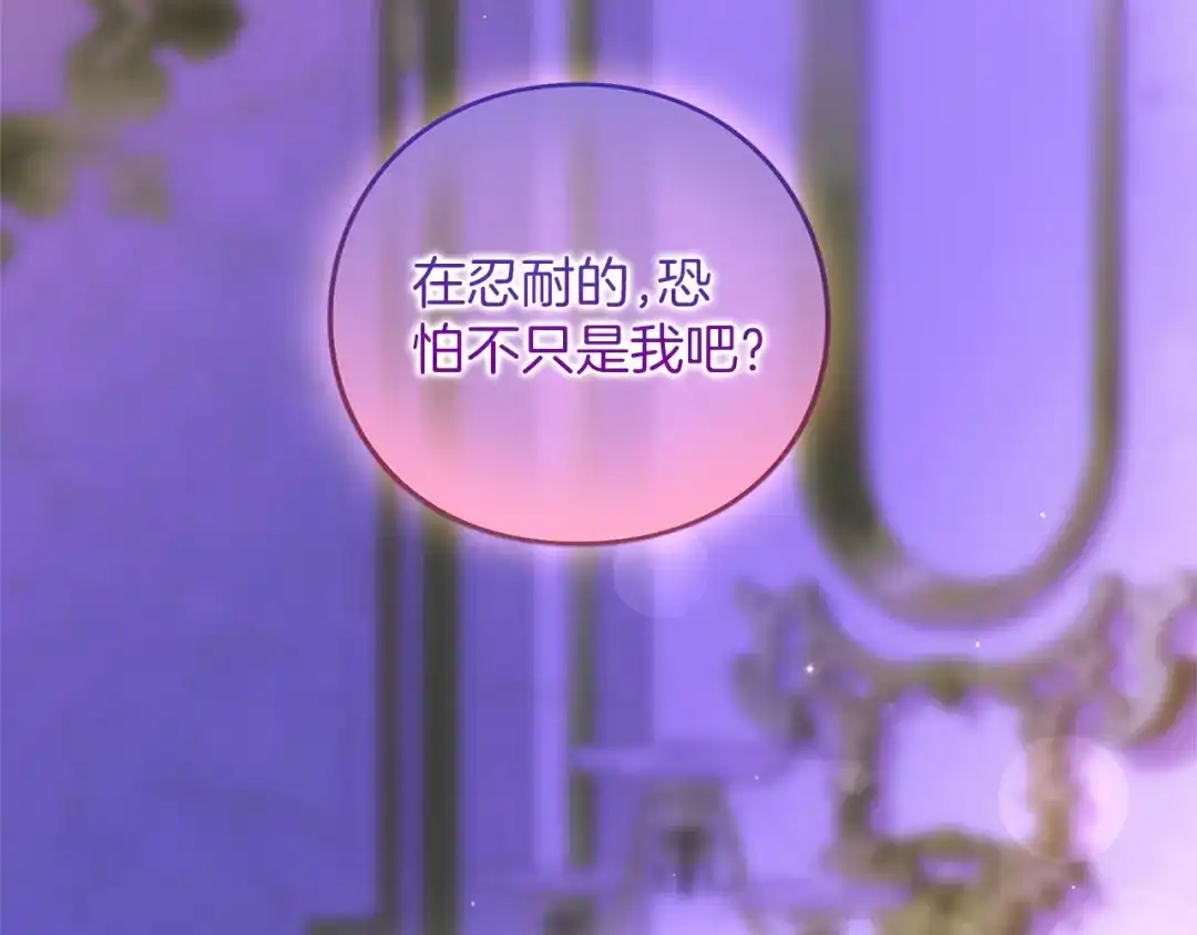 被帝国第一恶女无限溺爱 第96话 停不下来 第243页