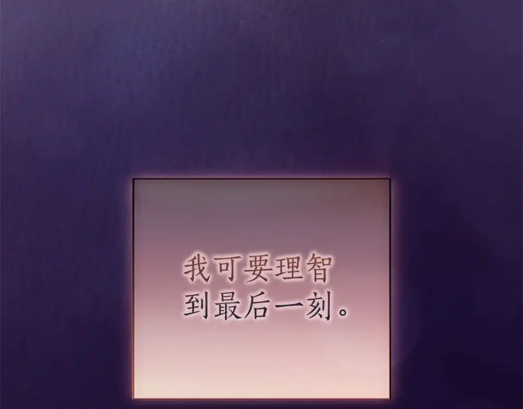被帝国第一恶女无限溺爱 第97话 爱在进行时 第495页