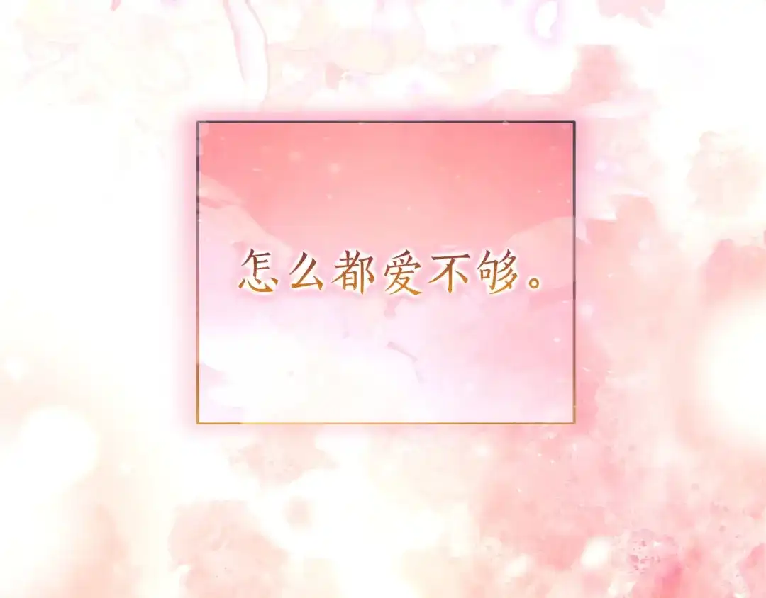 被帝国第一恶女无限溺爱 第97话 爱在进行时 第648页