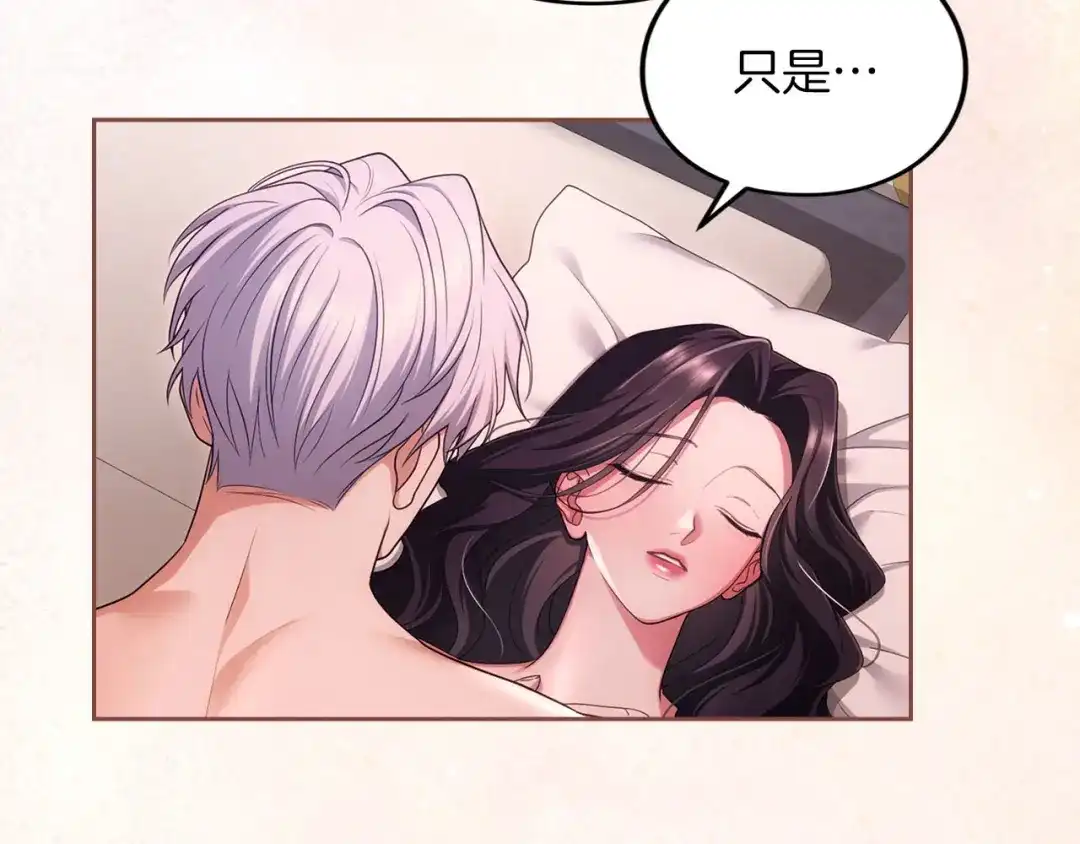 被帝国第一恶女无限溺爱 第97话 爱在进行时 第69页