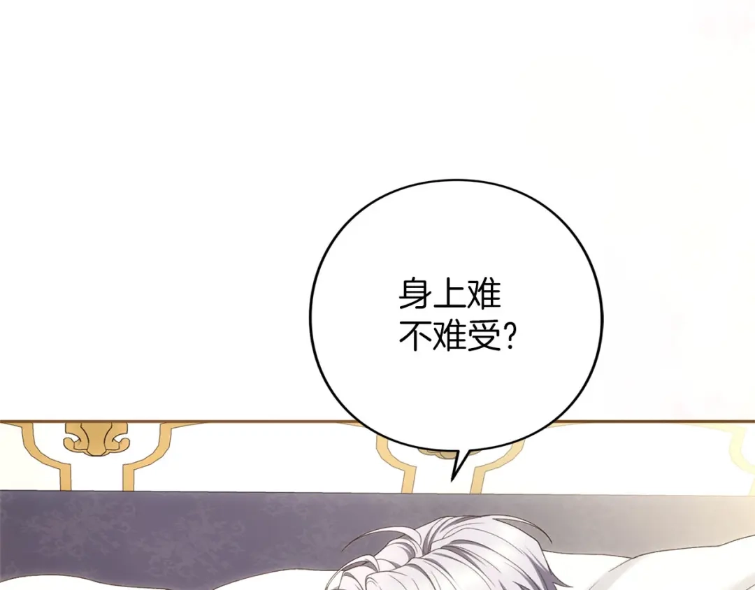 被帝国第一恶女无限溺爱 第97话 爱在进行时 第711页
