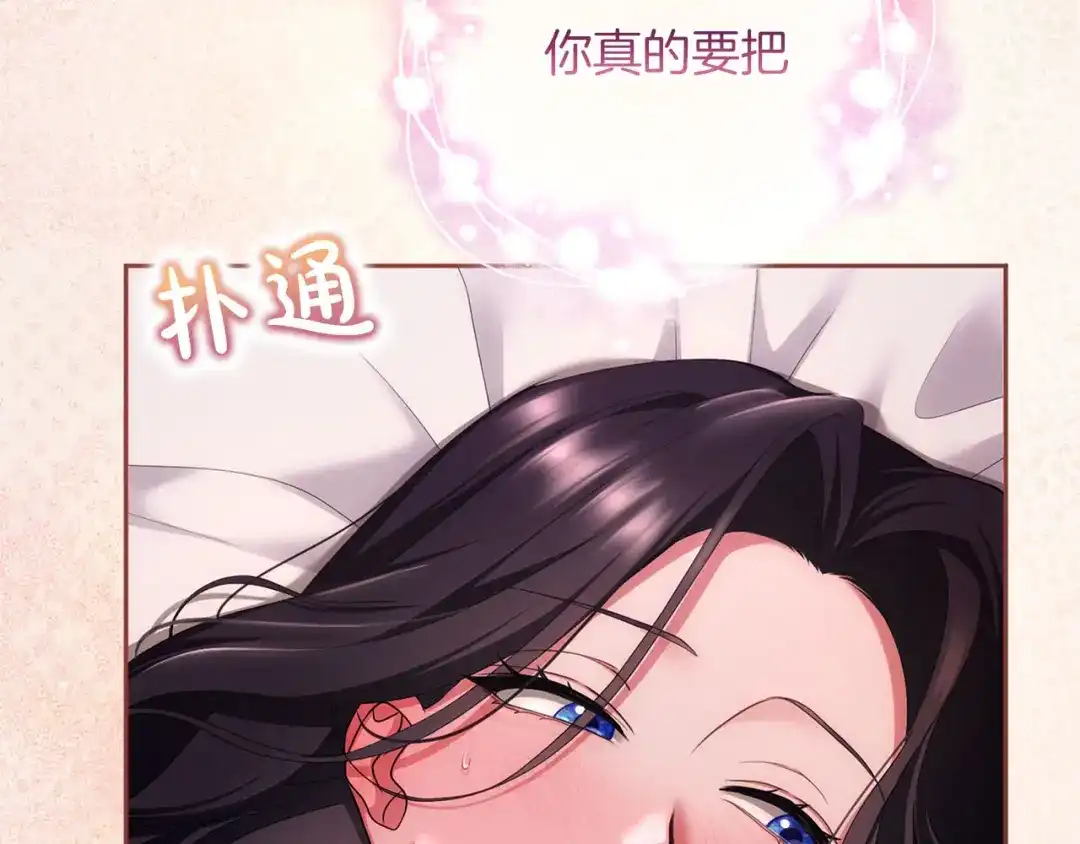 被帝国第一恶女无限溺爱 第97话 爱在进行时 第75页
